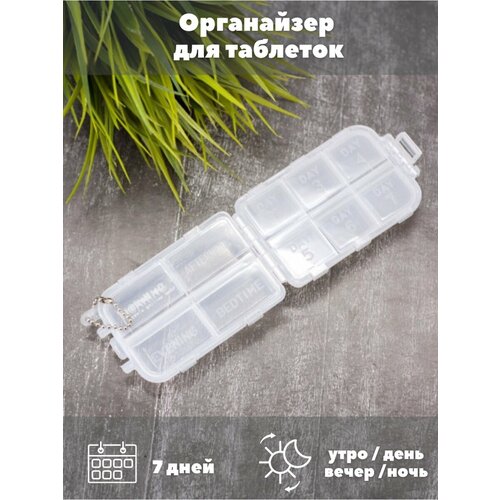 фотография Таблетница, контейнер для лекарств Classic white, купить за 327 р