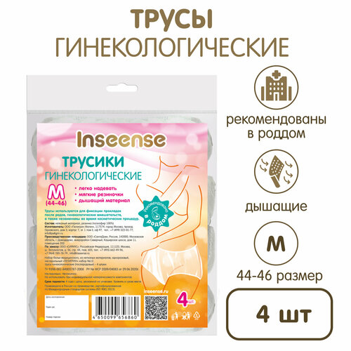 Трусы послеродовые Inseense, фиксирующие для прокладки, размер М, 4 шт фотография