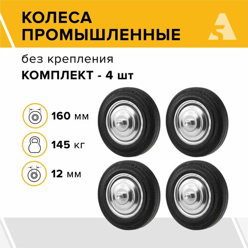 Колеса промышленные без крепления C 63 160 мм, 145 кг, резина, комплект - 4 шт. фотография