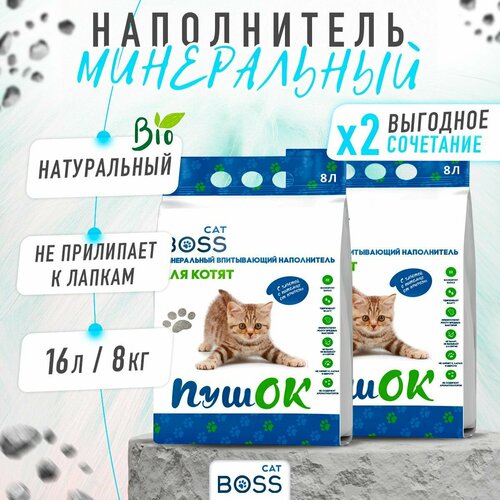 Наполнитель для кошачьего туалета впитывающий для котят CatBoss Пушок двойной / 16 л. фотография