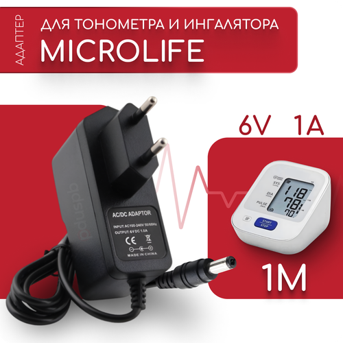 Адаптер для тонометра и ингалятора Microlife 6V 1A 5.5х2.5 мм с зажимом фотография