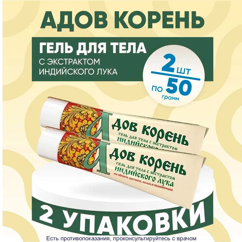 Адов корень с экстрактом индийского лука гель, 50 г, 2 уп. фотография