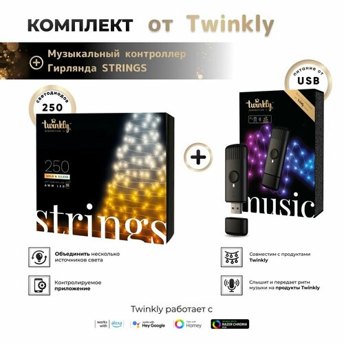 Гирлянда LED Twinkly Strings - 250 шт. (20 м) AWW + BT + Wi-Fi (TWS250GOP-BEU) Generation II+ Twinkly Music Dongle (TMD01USB) фотография