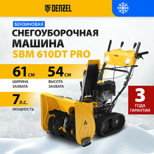 Бензиновая снегоуборочная машина Denzel SBM 610DT PRO, 212cc, гусеницы, эл. старт, блок. дифф. 97657 фотография