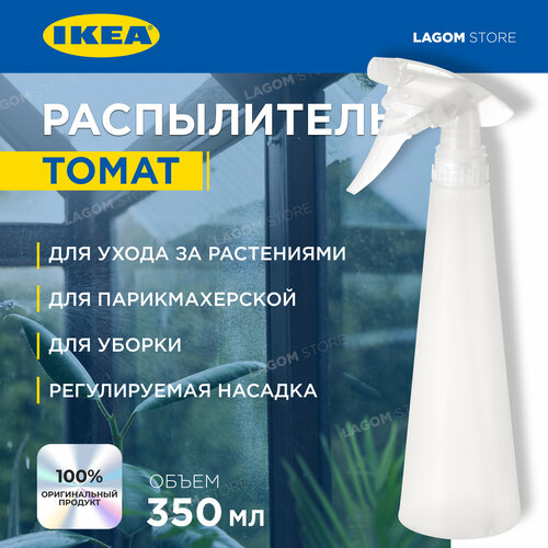 Распылитель Икеа IKEA TOMAT Пульверизатор для воды фотография