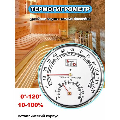 фотография Термометр гигрометр для бани сауны парилки хамама бассейна ванны градусник, купить за 833 р