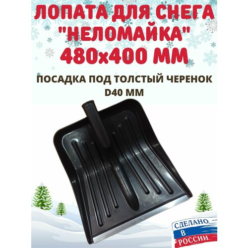 Лопата неломайка особопрочная снегоуборочная комбат 370Х430 мм полипропиленовая с алюминиевой планкой фотография