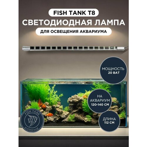 Светодиодная лампа для аквариума Fish Tank Т8 112см фотография