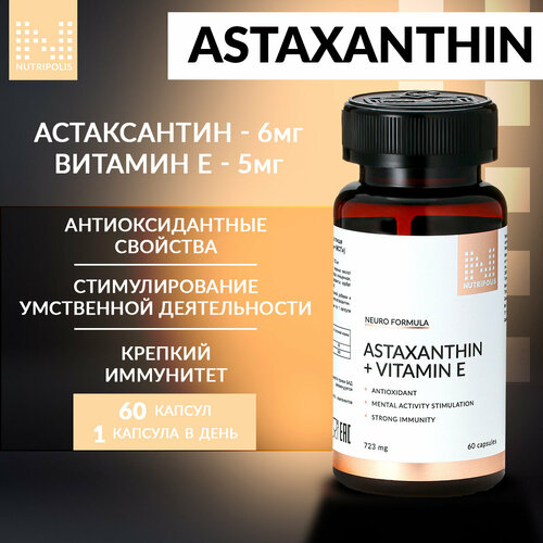 Astaxanthin + МСТ NUTRIPOLIS, Астаксантин + Витамин Е антиоксидант, БАД Нутриполис фотография