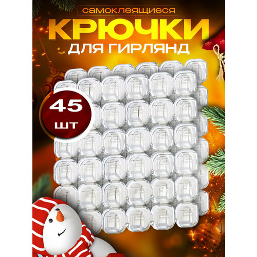 Крючки для гирлянд и проводов прозрачные, набор 45 шт / Самоклеящиеся крепления / клипсы декоративные фотография