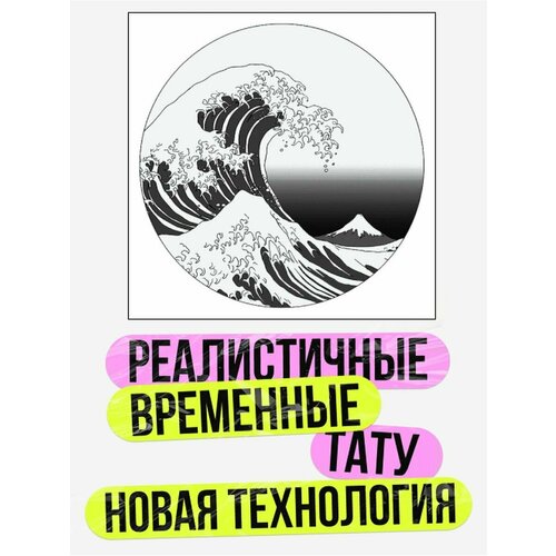 Татуировки временные для взрослых на 2 недели / Долговременные реалистичные перманентные тату фотография