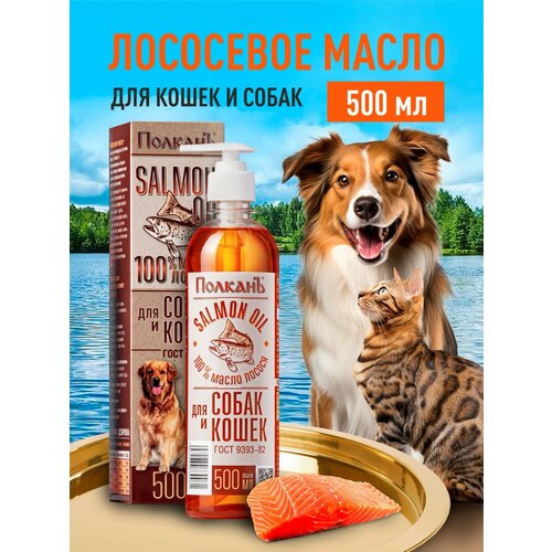 Лососевое масло для собак и кошек 