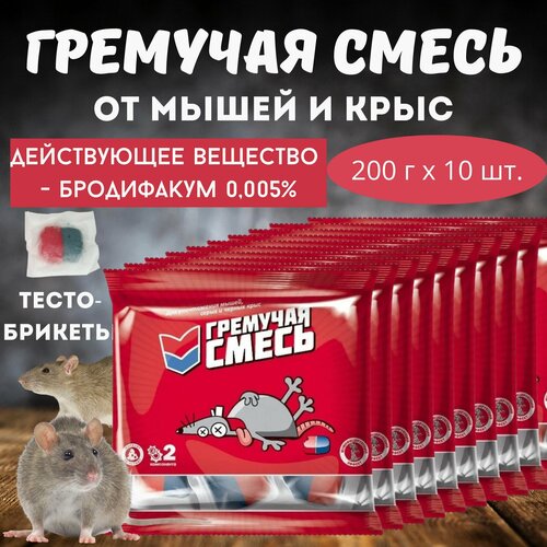 Приманка для уничтожения мышей и крыс Гремучая смесь, микс тесто-брикеты, 10 шт. * 200 г фотография