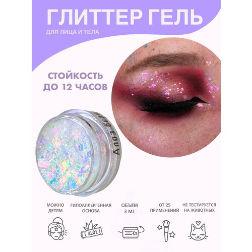 Queridos Glitters ГлиттерГель. Блёстки для лица и тела. Цвет 