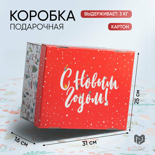 Коробка подарочная «С Новым годом», 31,2 х 25,6 х 16,1 см фотография