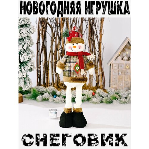 Мягкая новогодняя игрушка Снеговик на телескопических ножках фотография