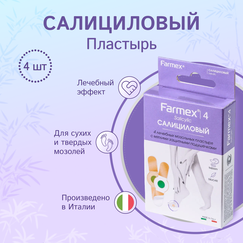 Farmex Salicylic салициловые пластыри от сухих мозолей 4 шт фотография