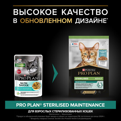 Влажный корм Pro Plan Nutri Savour для взрослых стерилизованных кошек и кастрированных котов, с океанической рыбой в соусе 85 г х 78 шт фотография