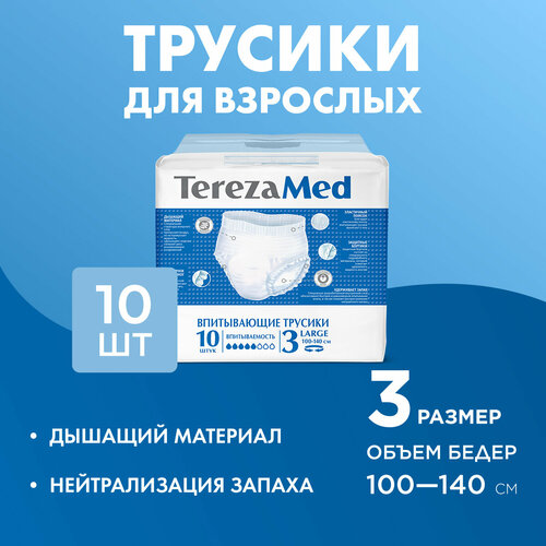 Трусы-подгузники для взрослых впитывающие TerezaMed Large (№3) 10 шт фотография