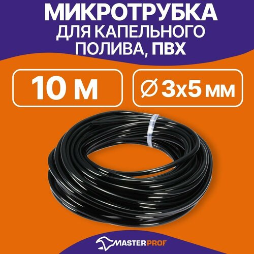 Микротрубка для капельного полива пвх 3/5 мм, 10 м фотография