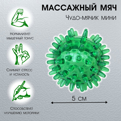 Массажный мячик для массажа тела, рук и ног Чудо мячик мини зеленый фотография