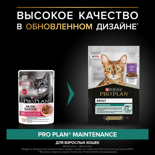 Влажный корм Pro Plan Nutri Savour для взрослых кошек, нежные кусочки с уткой, в соусе 85 г х 78 шт фотография