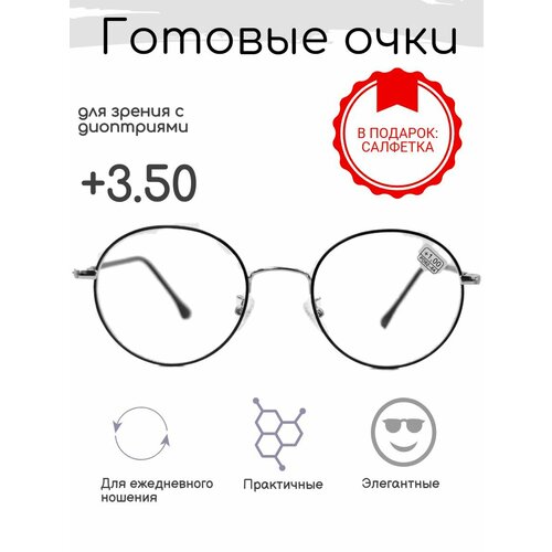 Готовые очки для зрения +3.50 , корригирующие с диоптриями фотография