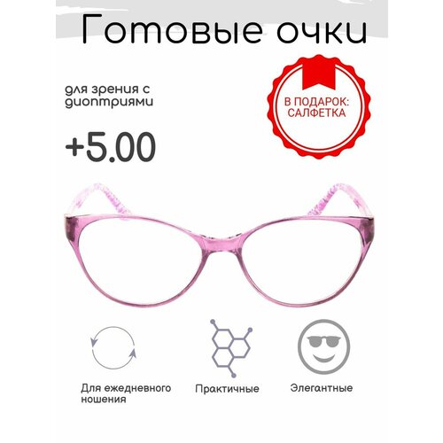 Готовые очки для зрения +5.00 , корригирующие, РЦ 58-60 фотография