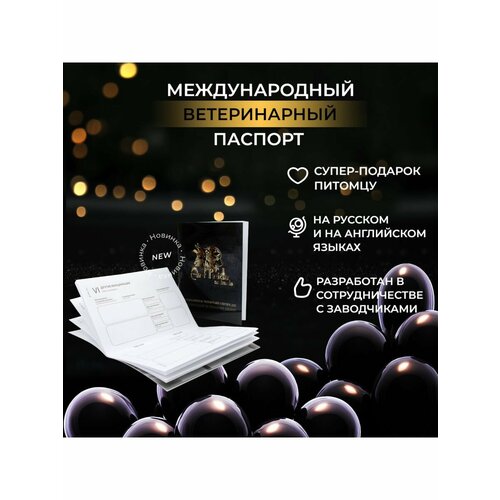 Ветеринарный паспорт международный - 60 шт. фотография