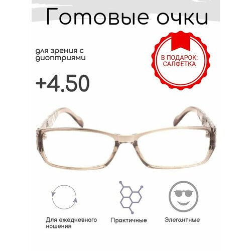 Готовые очки для зрения +4.50 , корригирующие, РЦ 58-60 фотография