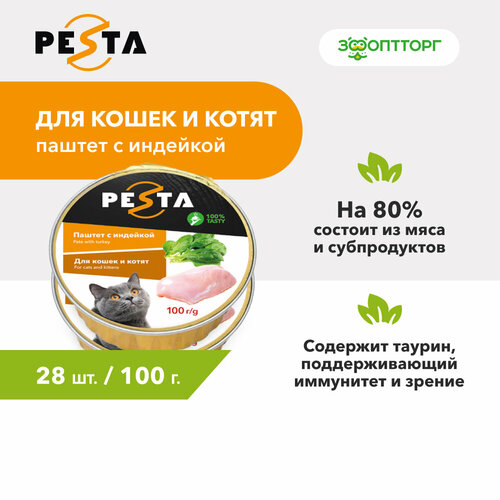 Pesta ламистер для кошек и котят паштет с индейкой 100 г. упаковка 28 шт фотография