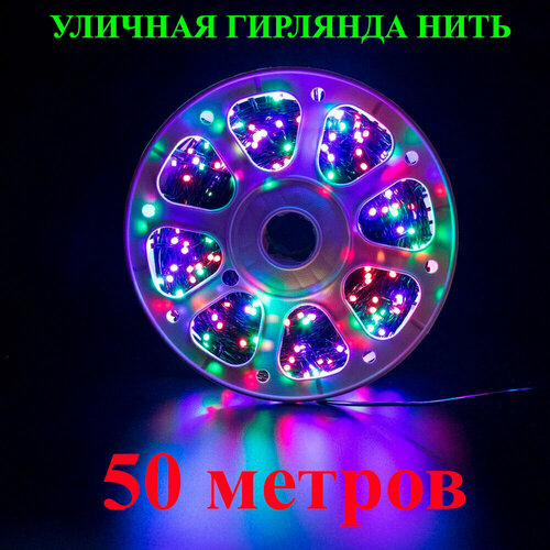 Светодиодная гирлянда нить уличная в бобине (катушке). RGB (разноцветная). Длина 50 метров. 8 режимов, герметичная, чёрный провод. фотография