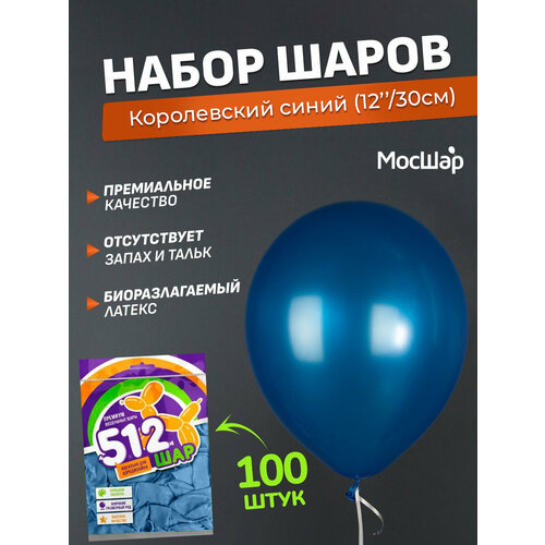 Набор латексных шаров Металл премиум - 100шт, королевский синий, высота 30см / МосШар фотография