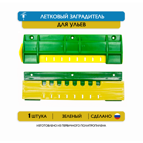 Летковый заградитель для улья, 15 см, пластик (зеленый) фотография