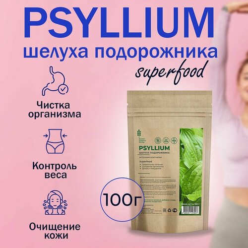 PSYLLIUM superfood пищевая добавка шелуха подорожника в порошке Псиллиум очищение организма фотография