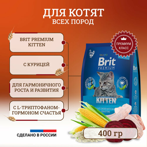 Сухой корм Brit Premium Cat Kitten полнорационный для котят, с курицей 400 г фотография