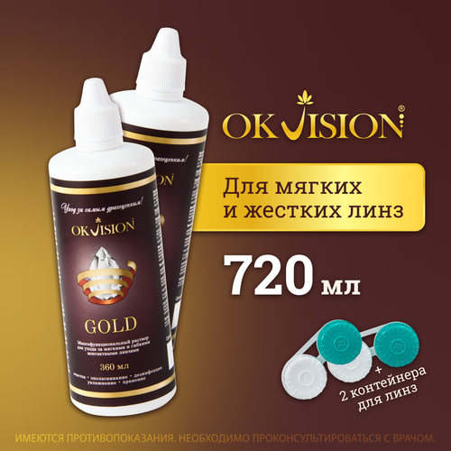 Раствор для контактных линз OKVision GOLD, 360 мл. + контейнер - 2 шт. фотография