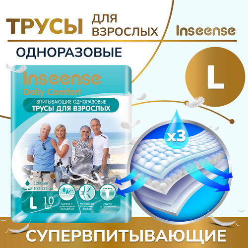 Подгузники трусики для взрослых INSEENSE Daily Comfort L, 100-135 см, 10 шт. фотография