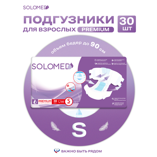 Подгузники для взрослых Solomed Premium S, 30 шт (70-90 см) / Впитывающие, женские, мужские, для лежачих больных фотография