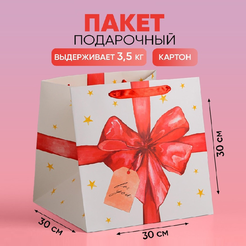 Пакет подарочный Дарите счастье For you, 30х30х30 см, белый/красный фотография