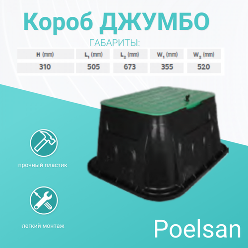 Короб Poelsan ДЖУМБО, для хранения клапанов, запирающийся, 1шт фотография