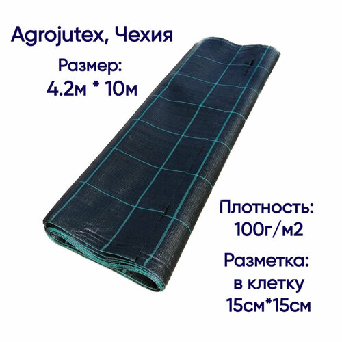 Агроткань застилочная от сорняков Agrojutex, Чехия, 100 г/м2, размеры 4.2м * 10м (фасовка), с разметкой фотография