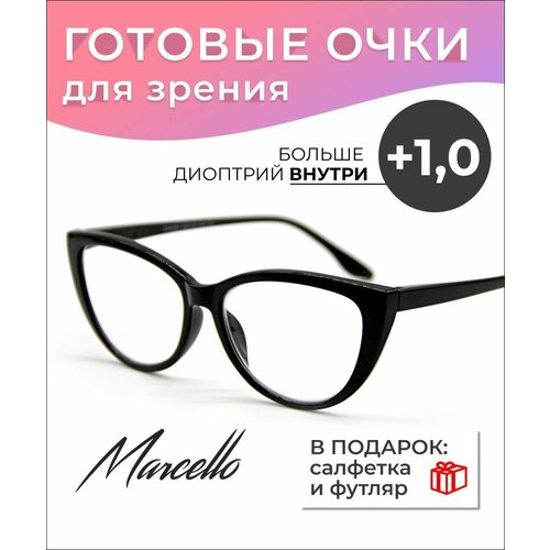 Готовые очки для зрения Marcello GA0294 C3 с диоптриями +1 /Очки женские для чтения/Кошачий глаз/Флексовое крепление дужек/Футляр в комплекте фотография