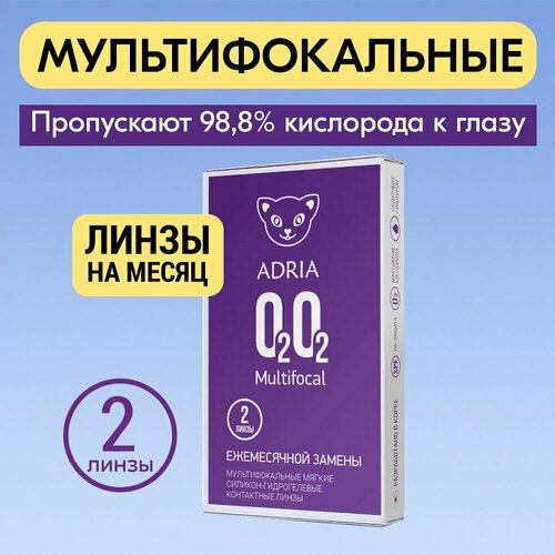 Контактные линзы ADRIA O2O2 MULTIFOCAL, 2 шт., R 8,6, D +4, ADD: +2.00 D фотография