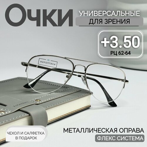 Очки для зрения Fedrov 561 серебро, авиаторы, для чтения с диоптриями +3.50 (чехол и салфетка в подарок) фотография