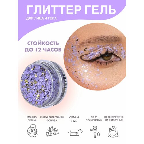 Queridos Glitters ГлиттерГель. Блёстки для лица и тела. Цвет 