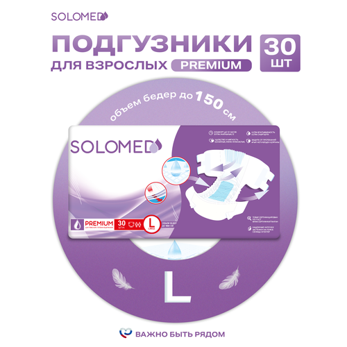 Подгузники для взрослых Solomed Premium L, 30 шт (120-150 см) / Ночные, для лежачих больных, по сертификатам ФСС, ТСР фотография