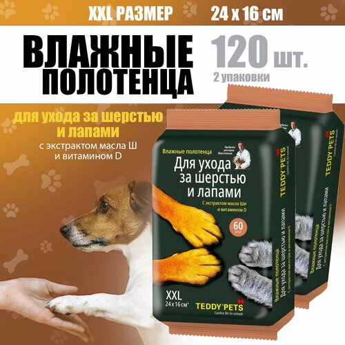 Влажные полотенца для ухода за шерстью и лапами Teddy Pets с экстрактом масла Ши и витамина D, XXL размер, 2 уп. по 60 шт. фотография