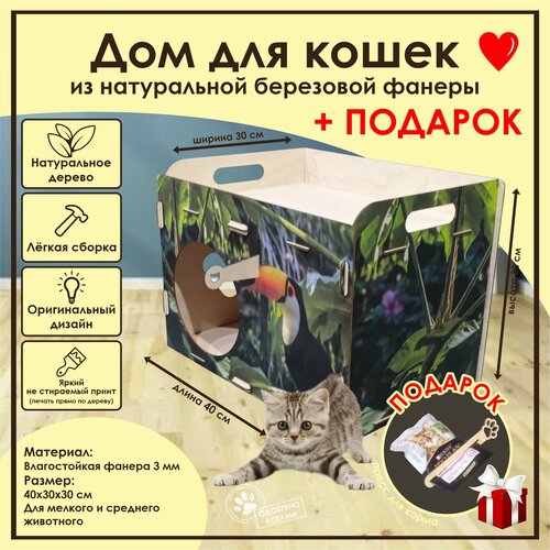 Домик для кошек Мини / Деревянный домик для кота / Лежак для кошек. / Лежанка для кошки из фанеры / Домик для животных из дерева фотография