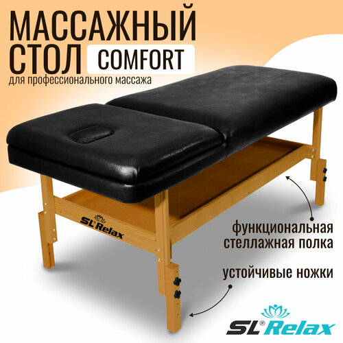 Массажный стол стационарный Comfort SLR-4 фотография